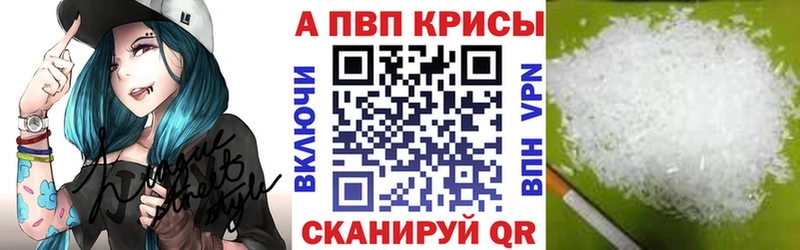 A-PVP кристаллы  Красноармейск 
